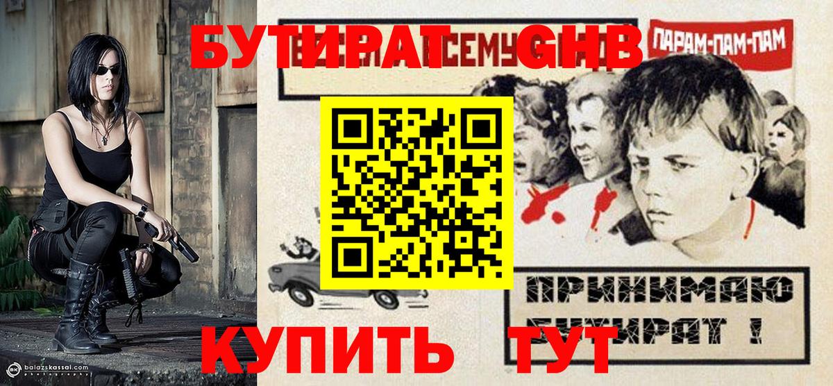 Буйнакск  БУТИРАТ 99%  БУТИРАТ  Вход с VPN 