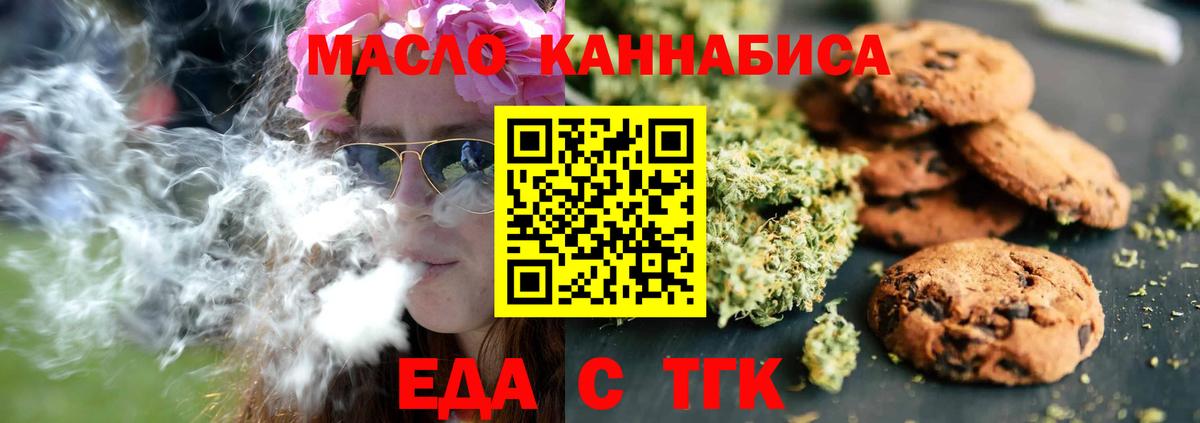 Буйнакск  Печенье с ТГК конопля  Вход с VPN 