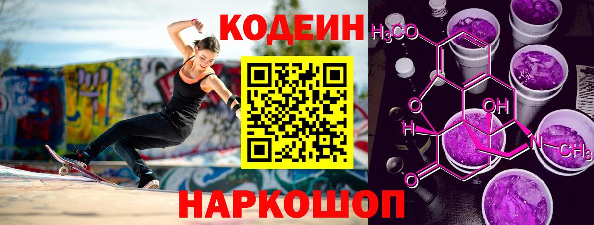 Codein напиток Lean (лин) Буйнакск