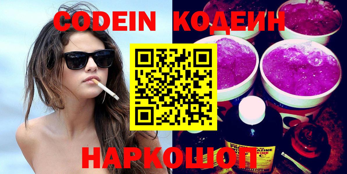 Буйнакск  Codein напиток Lean (лин)  Вход с VPN  Кодеин Purple Drank 